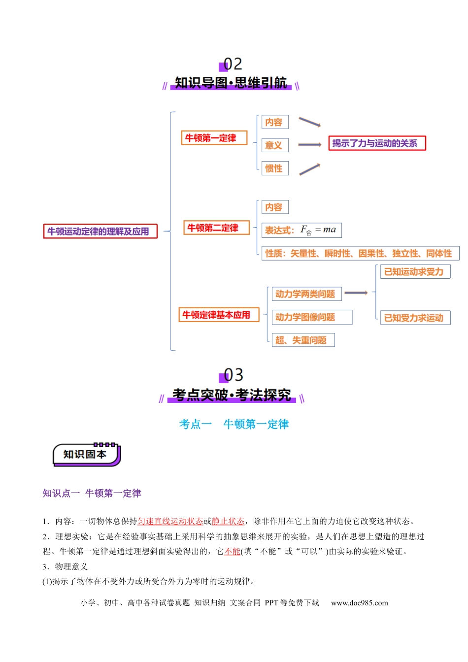 高中物理第09讲  牛顿运动定律的理解及基本应用（讲义）（解析版）.docx