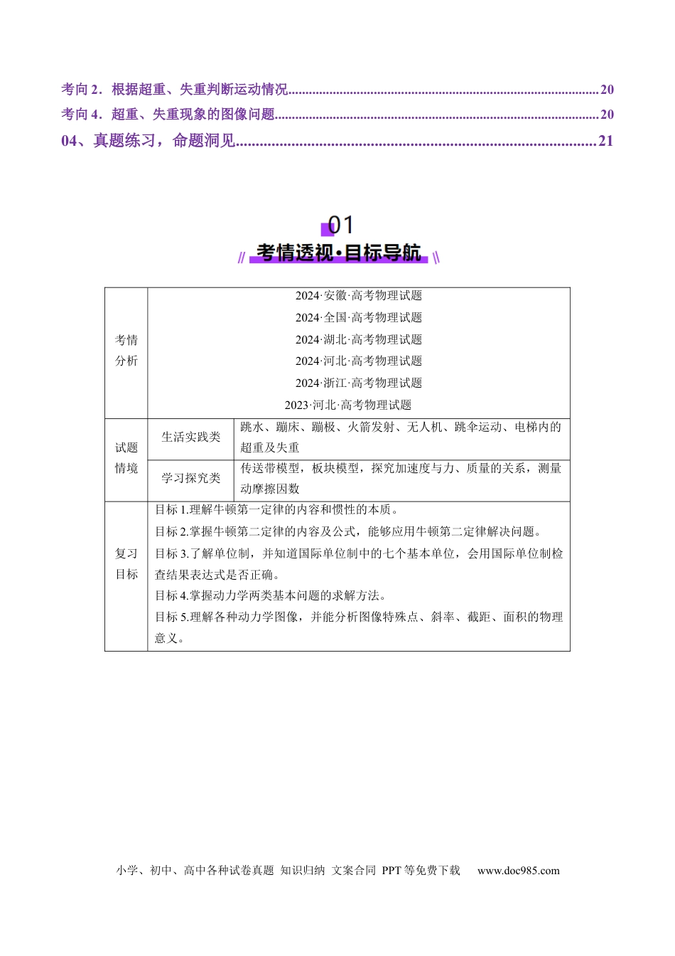 高中物理第09讲  牛顿运动定律的理解及基本应用  (讲义)（原卷版）.docx