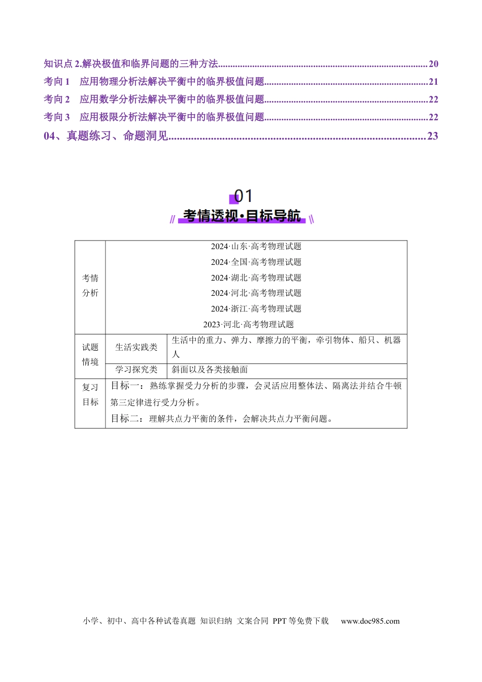 高中物理第07讲  共点力的平衡（讲义）（原卷版）.docx