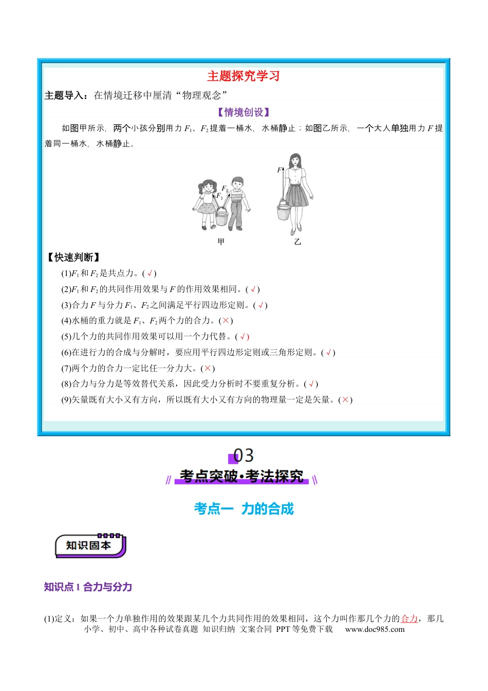高中物理第06讲  力的合成与分解（讲义）（解析版）.docx