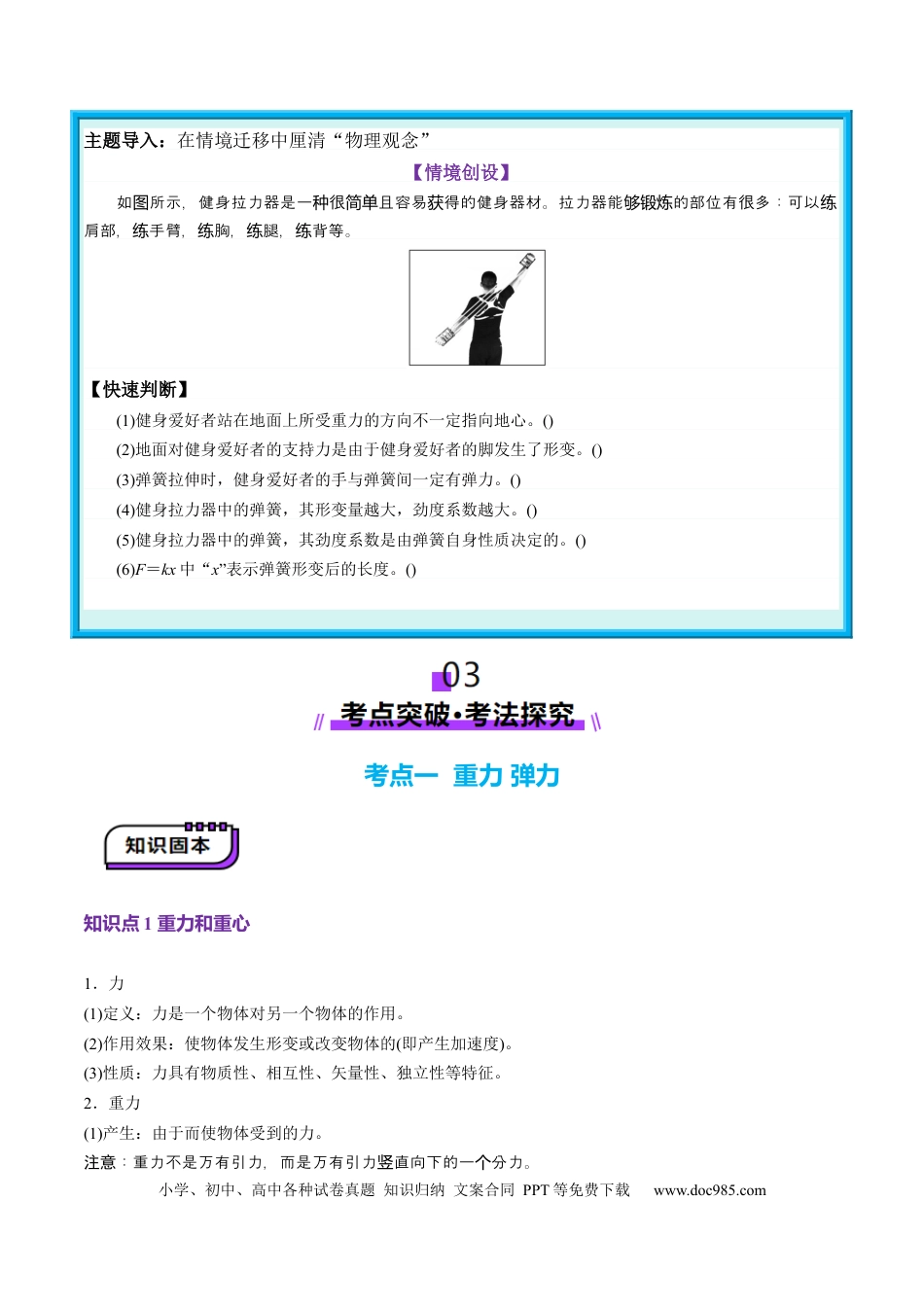 高中物理第05讲  三大性质力（讲义）（原卷版）.docx