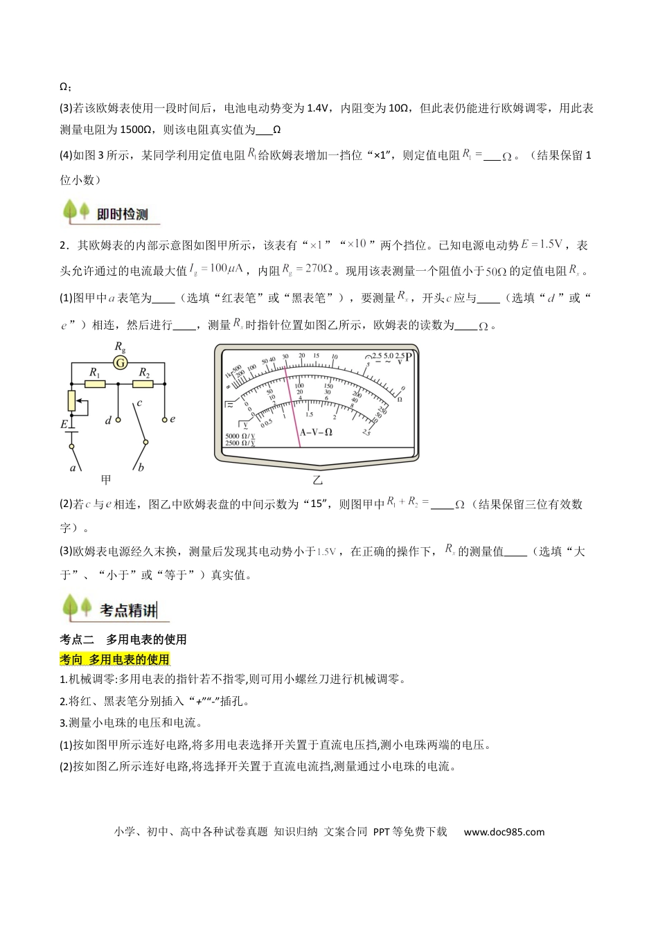 高中物理核心考点精讲精练41 用多用电表测量电学中的物理量（原卷版）.docx