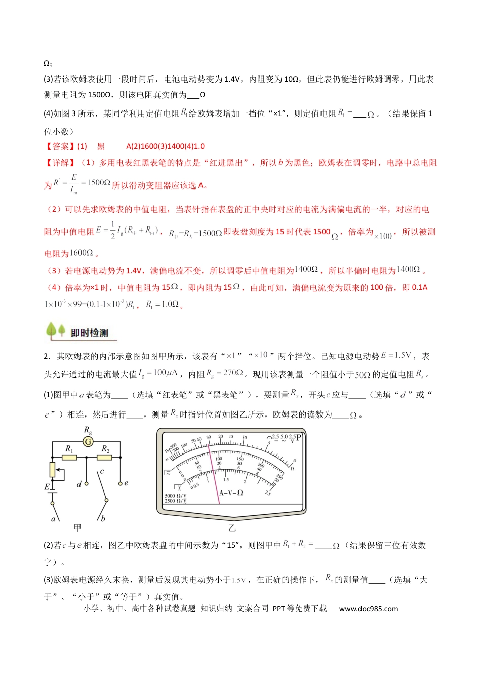 高中物理核心考点精讲精练41 用多用电表测量电学中的物理量（解析版）.docx