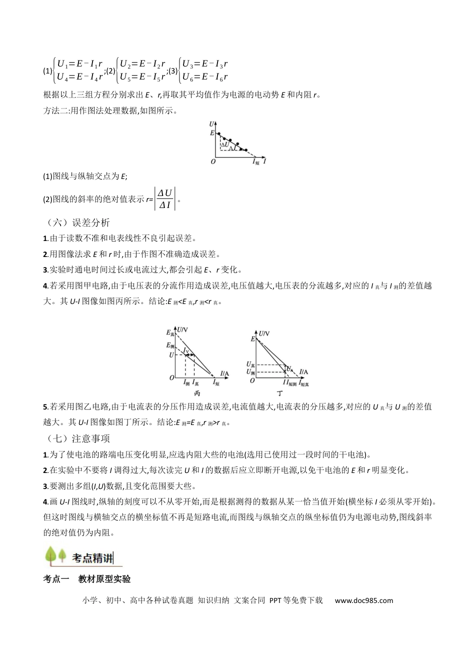 高中物理核心考点精讲精练40 测定电源的电动势和内阻（原卷版）.docx