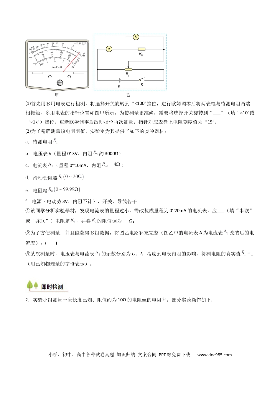 高中物理核心考点精讲精练38 测量电阻的多种方法（原卷版）.docx