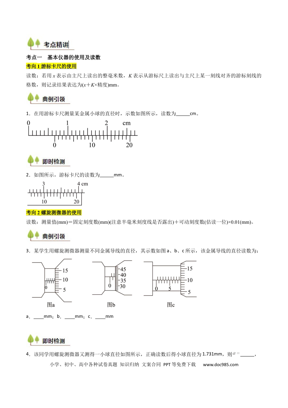 高中物理核心考点精讲精练37 电学实验基础（原卷版）.docx