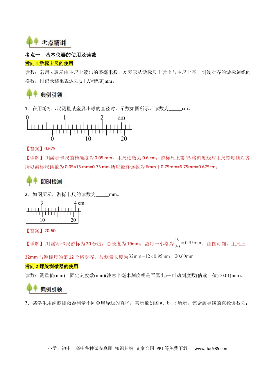 高中物理核心考点精讲精练37 电学实验基础（解析版）.docx