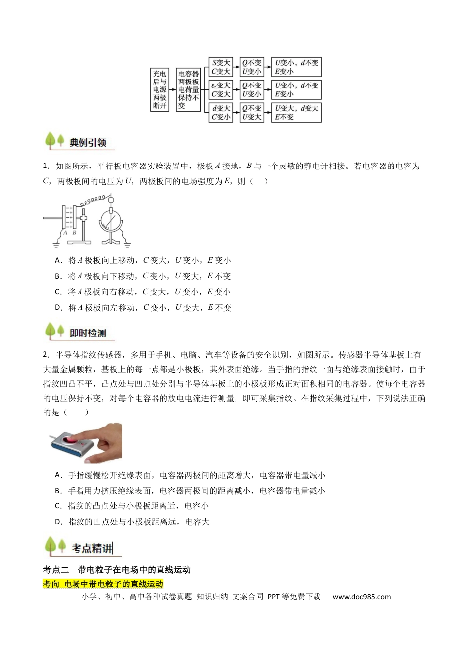 高中物理核心考点精讲精练34 电容器 带电粒子在电场中的运动（原卷版）.docx
