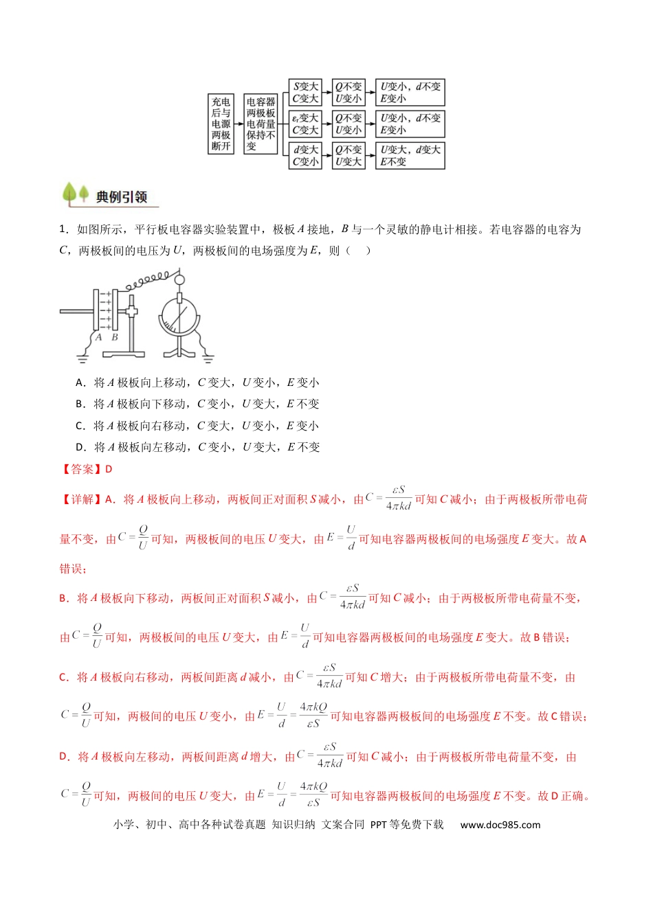 高中物理核心考点精讲精练34 电容器 带电粒子在电场中的运动（解析版）.docx