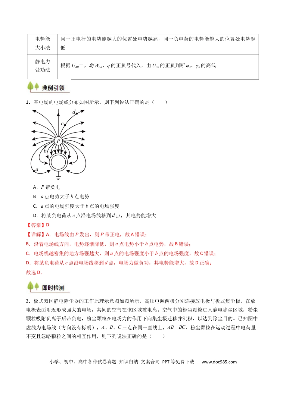 高中物理核心考点精讲精练33 静电能的性质（解析版）.docx