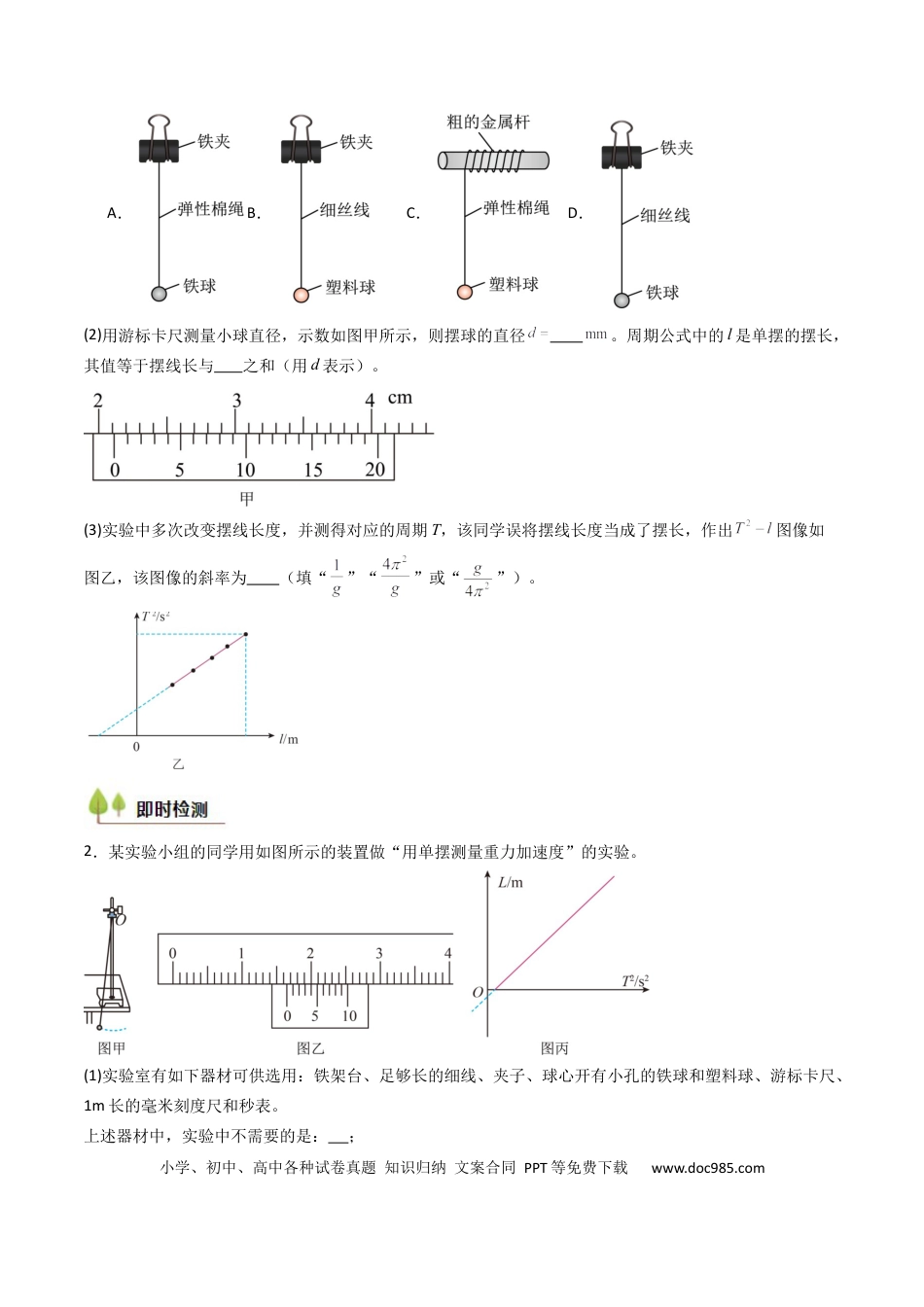 高中物理核心考点精讲精练31 用单摆测量重力加速度的大小（原卷版）.docx
