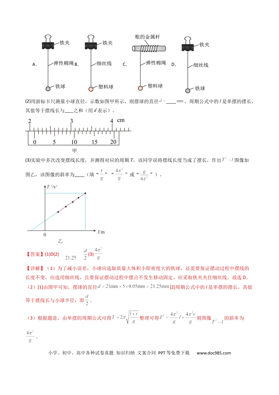 高中物理核心考点精讲精练31 用单摆测量重力加速度的大小（解析版）.docx