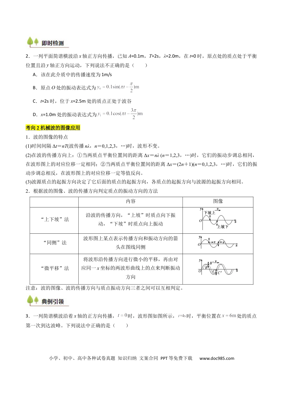 高中物理核心考点精讲精练30 机械波（原卷版）.docx