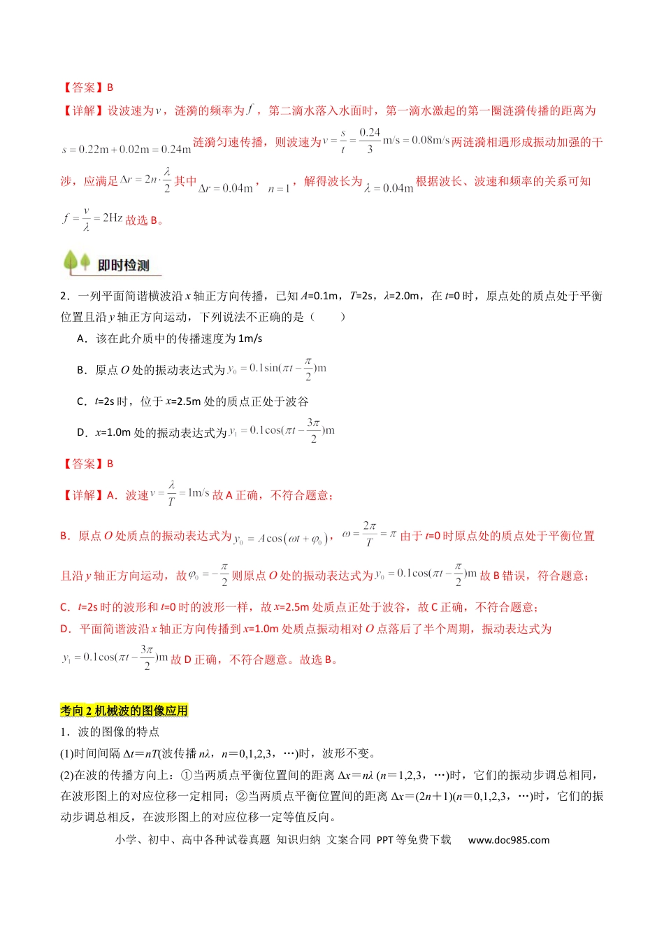 高中物理核心考点精讲精练30 机械波（解析版）.docx