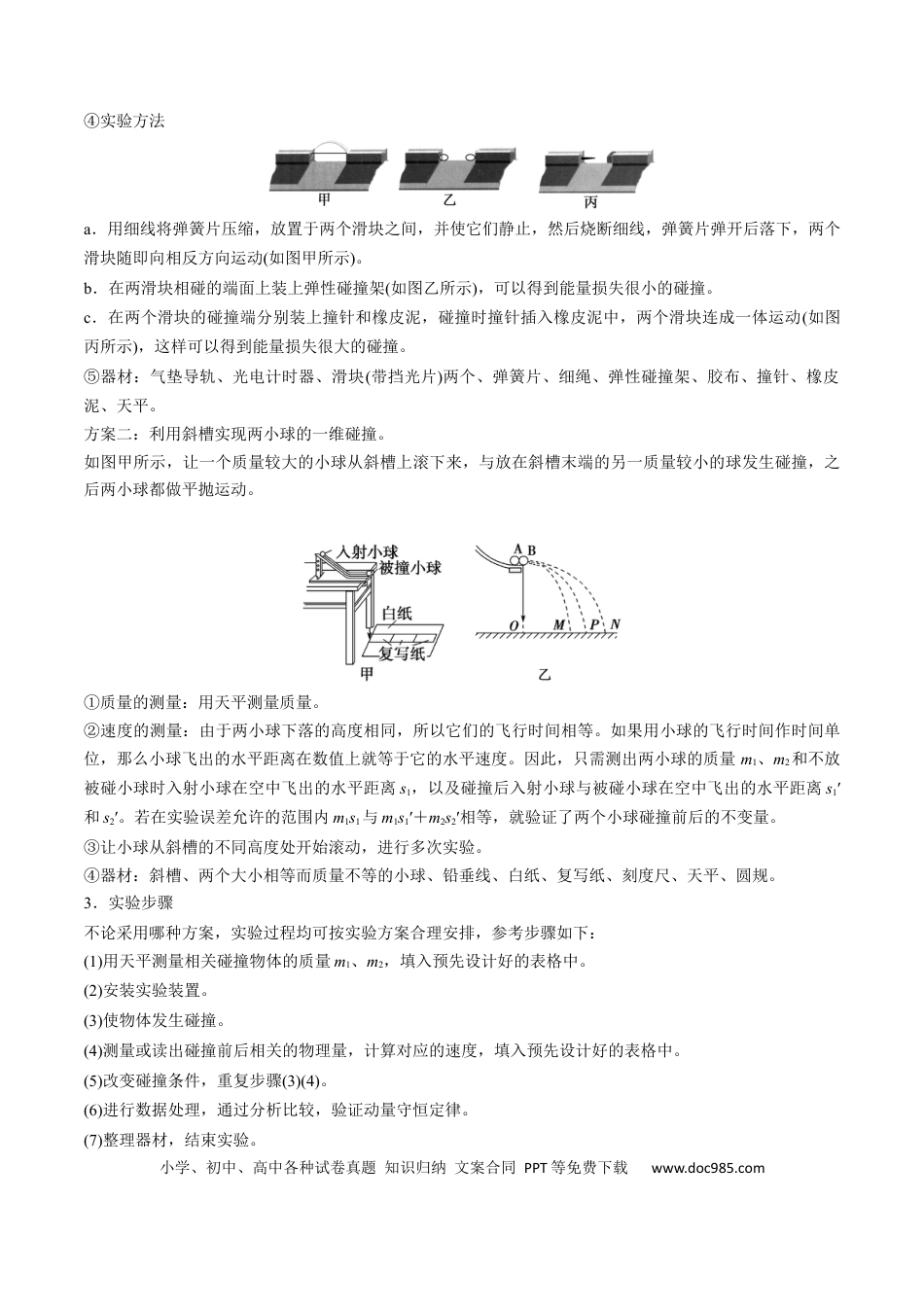 高中物理核心考点精讲精练28 验证动量守恒定律（解析版）.docx