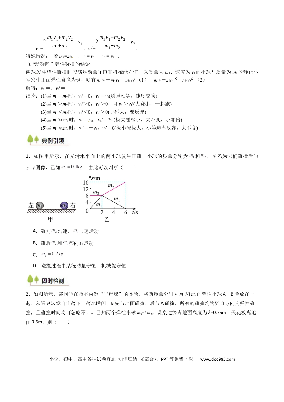 高中物理核心考点精讲精练27 动量守恒定律及其应用（原卷版）.docx