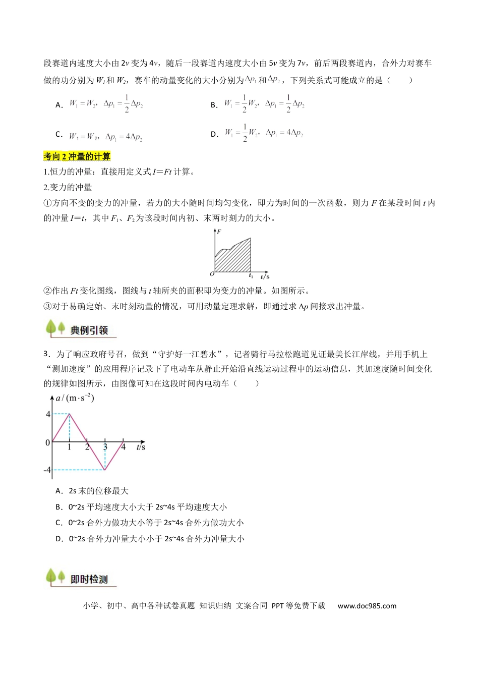 高中物理核心考点精讲精练26 动量和动量定理及其应用（原卷版）.docx
