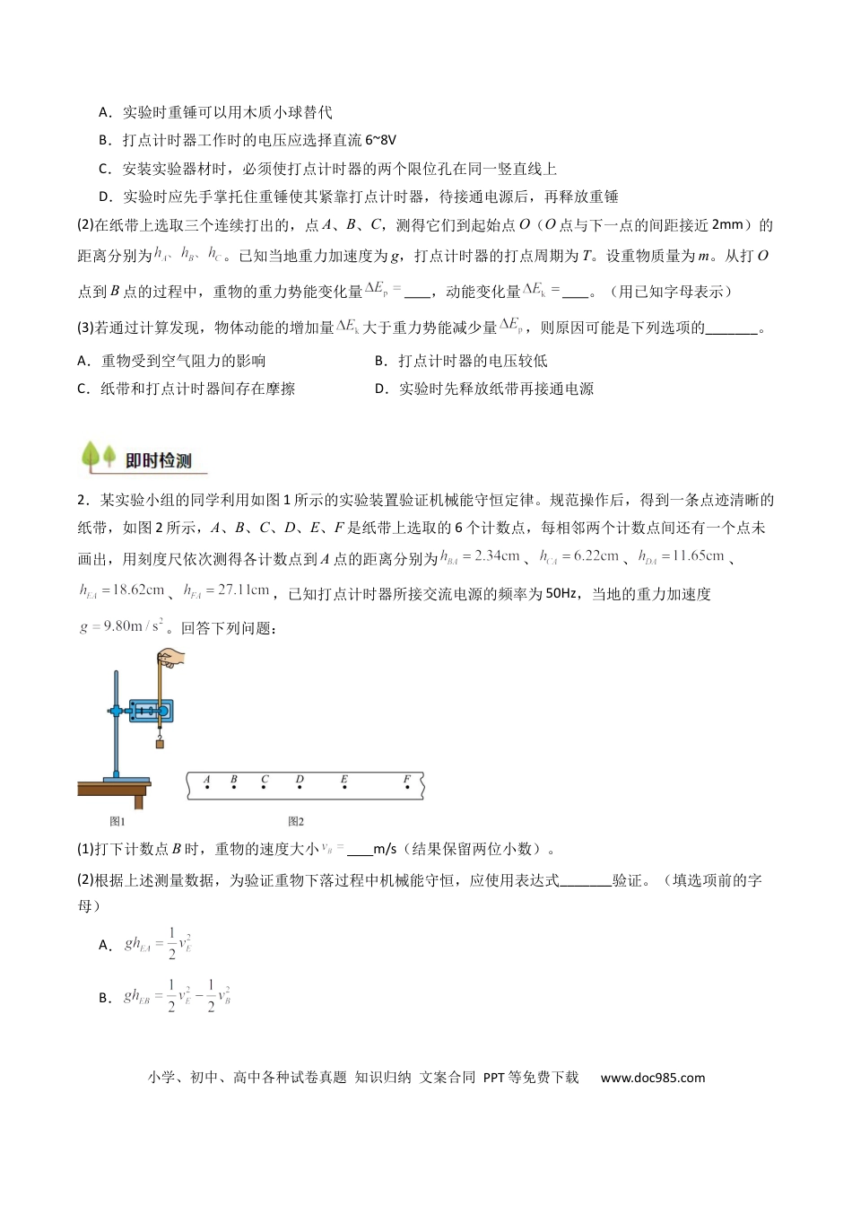 高中物理核心考点精讲精练25 验证机械能守恒定律（原卷版）.docx