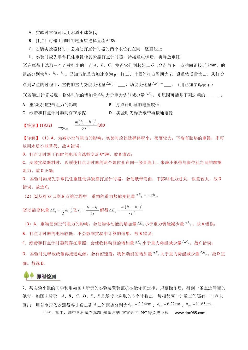 高中物理核心考点精讲精练25 验证机械能守恒定律（解析版）.docx