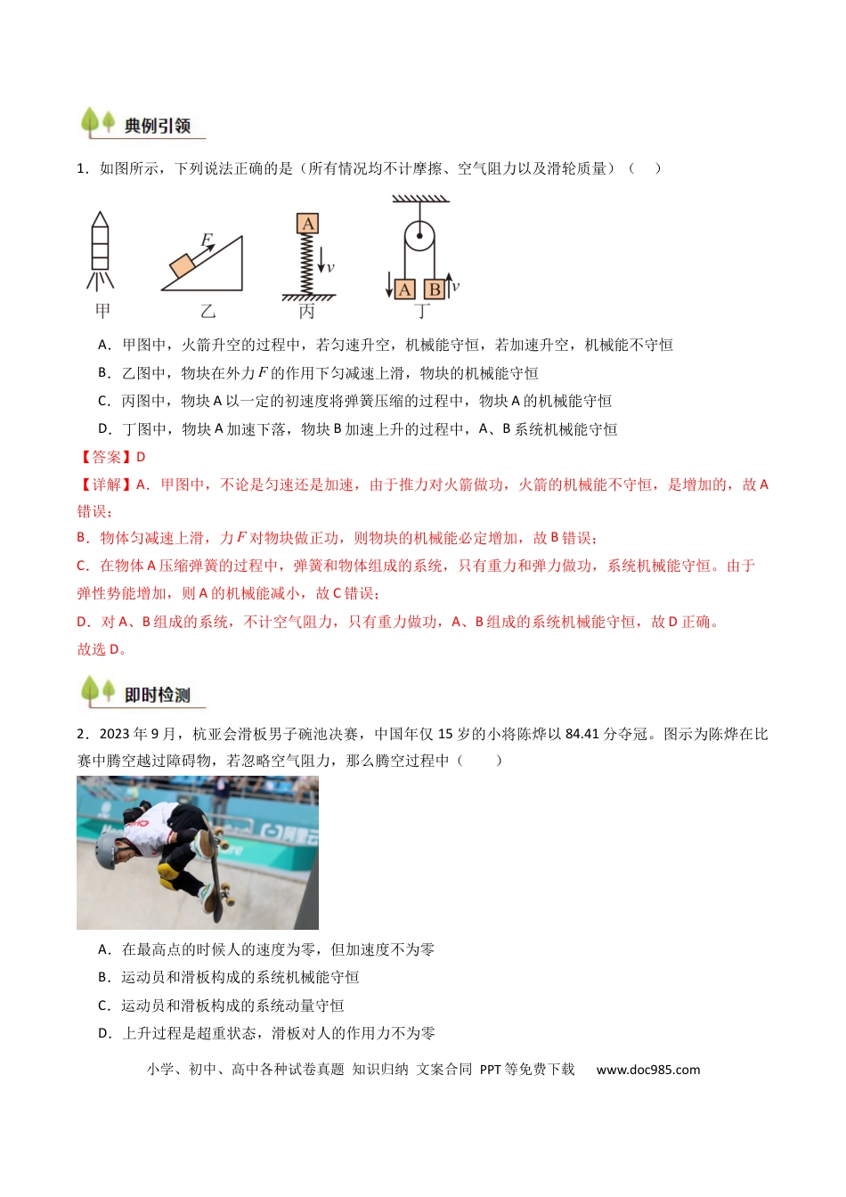 高中物理核心考点精讲精练24 机械能守恒定律 功能关系和能量守恒定律 （解析版）.docx
