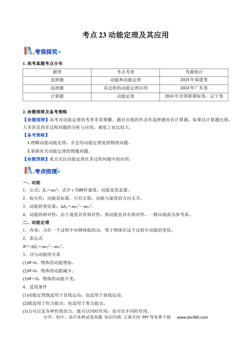 高中物理核心考点精讲精练23 动能定理及其应用  （原卷版）.docx