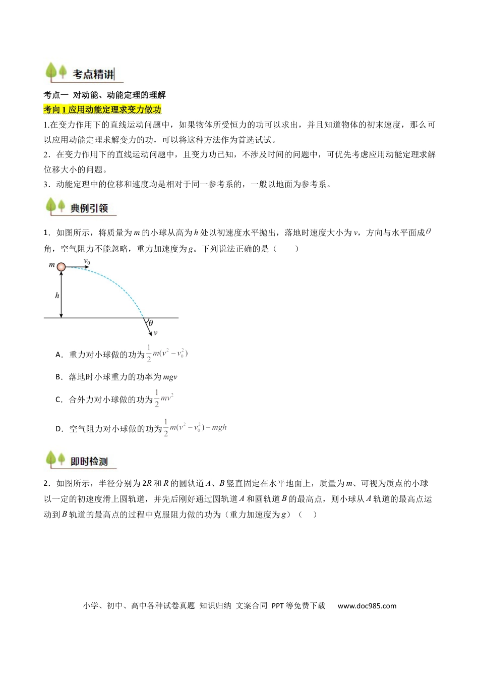 高中物理核心考点精讲精练23 动能定理及其应用  （原卷版）.docx