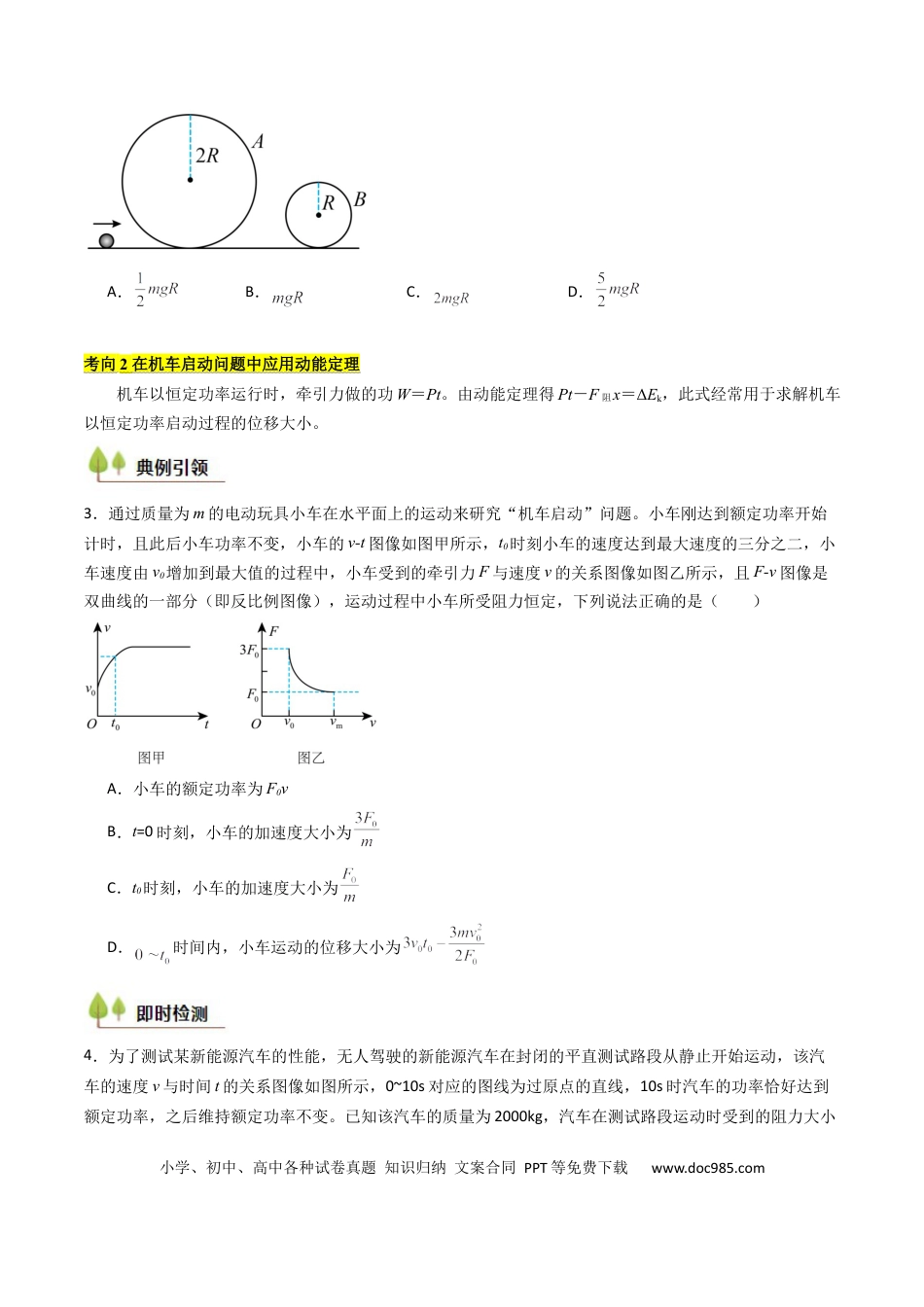 高中物理核心考点精讲精练23 动能定理及其应用  （原卷版）.docx