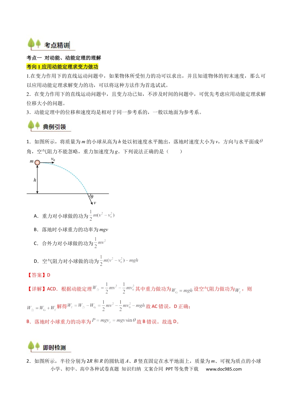 高中物理核心考点精讲精练23 动能定理及其应用  （解析版）.docx