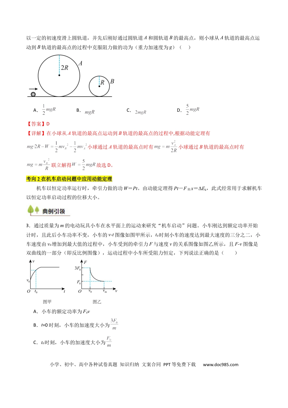 高中物理核心考点精讲精练23 动能定理及其应用  （解析版）.docx