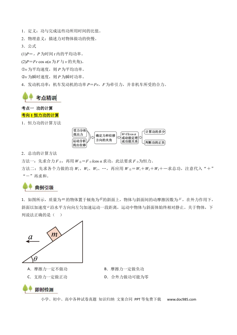 高中物理核心考点精讲精练22 功和功率 机车启动问题  （原卷版）.docx