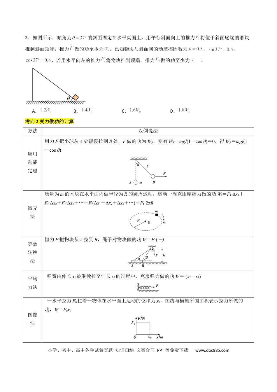 高中物理核心考点精讲精练22 功和功率 机车启动问题  （原卷版）.docx
