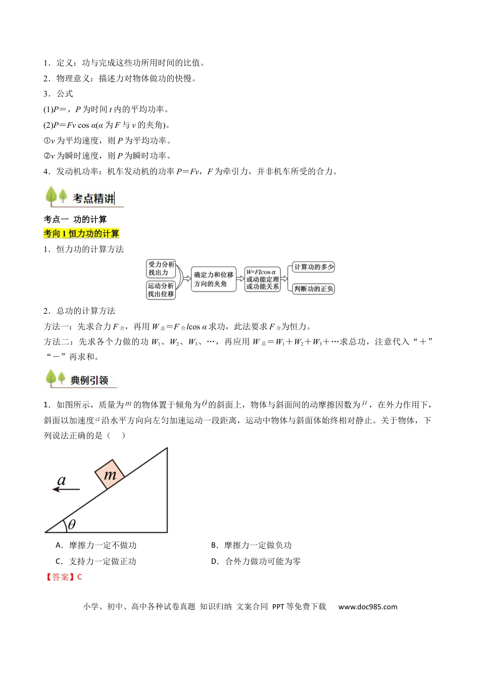 高中物理核心考点精讲精练22 功和功率 机车启动问题  （解析版）.docx