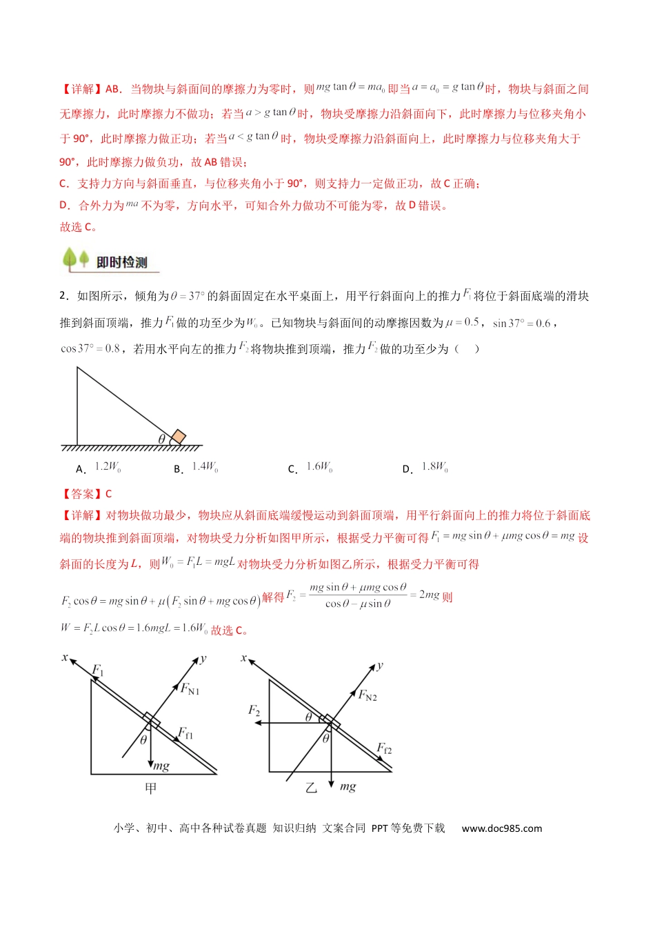 高中物理核心考点精讲精练22 功和功率 机车启动问题  （解析版）.docx