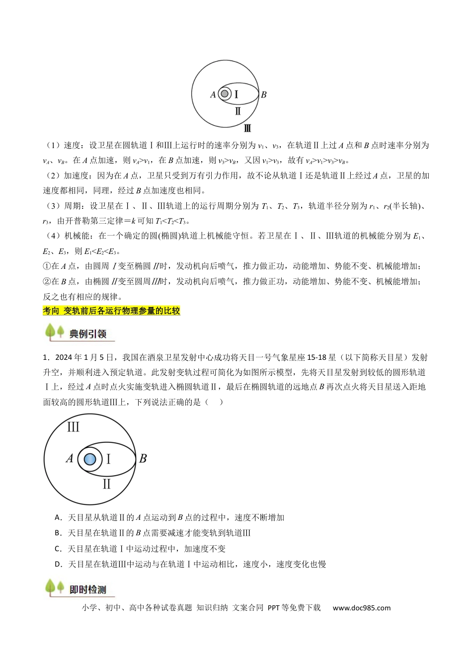高中物理核心考点精讲精练21 卫星变轨问题 多星模型 （原卷版）.docx