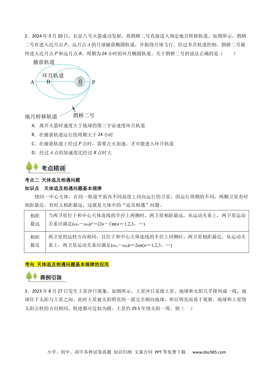 高中物理核心考点精讲精练21 卫星变轨问题 多星模型 （原卷版）.docx