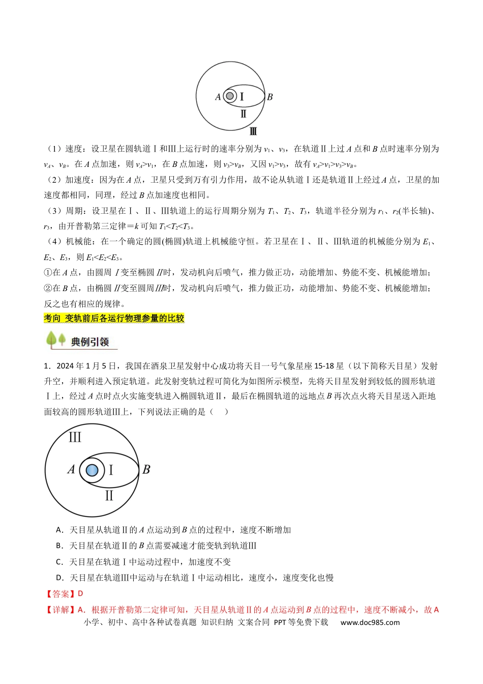 高中物理核心考点精讲精练21 卫星变轨问题 多星模型 （解析版）.docx