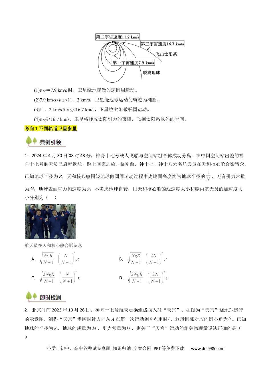 高中物理核心考点精讲精练20 人造卫星 宇宙速度 （原卷版）.docx