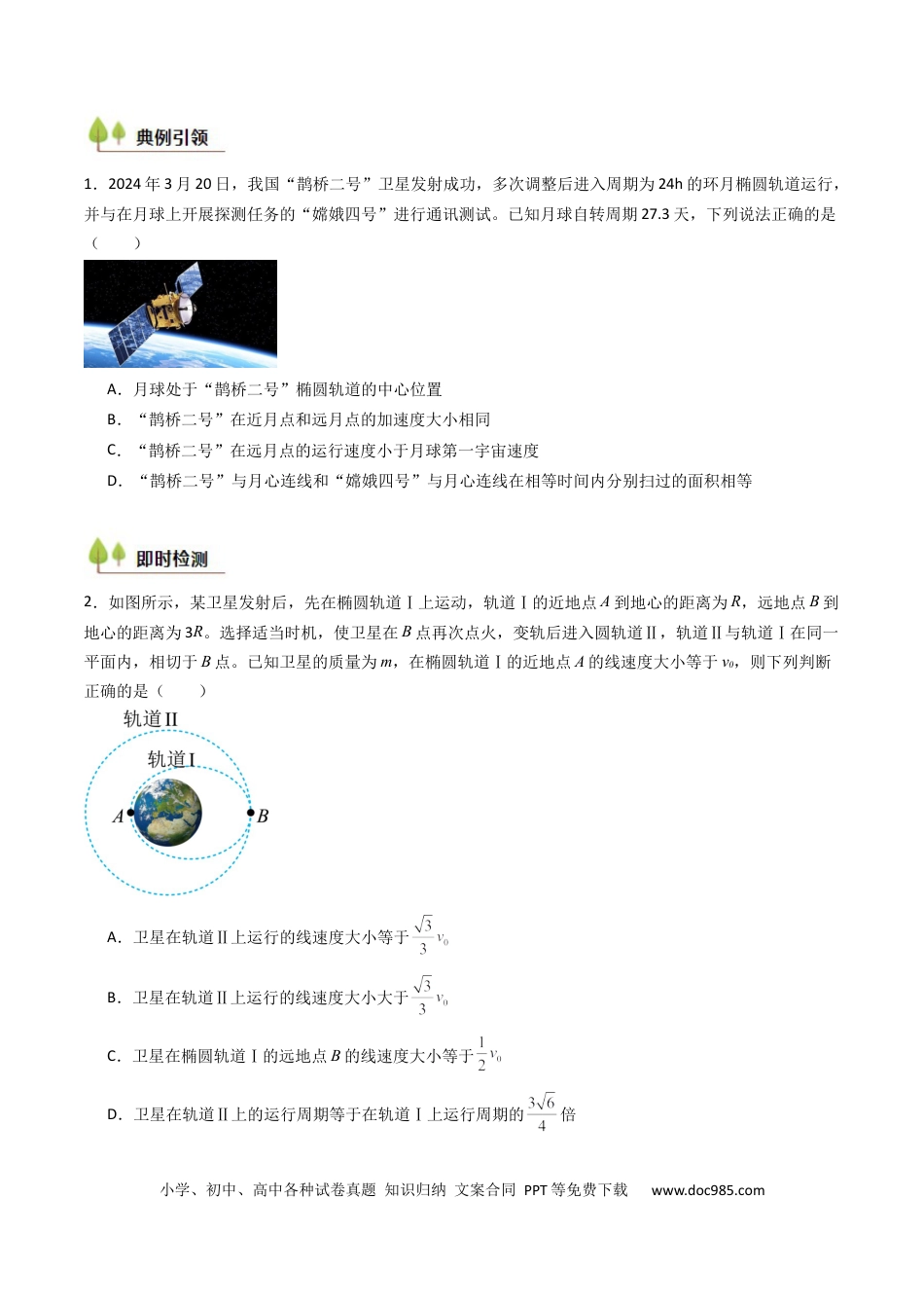 高中物理核心考点精讲精练19 万有引力定律及其应用 （原卷版）.docx