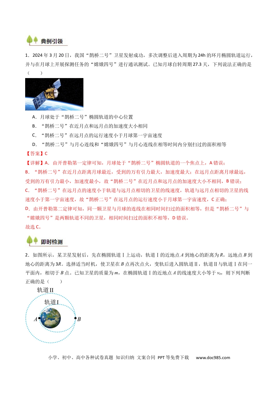 高中物理核心考点精讲精练19 万有引力定律及其应用 （解析版）.docx