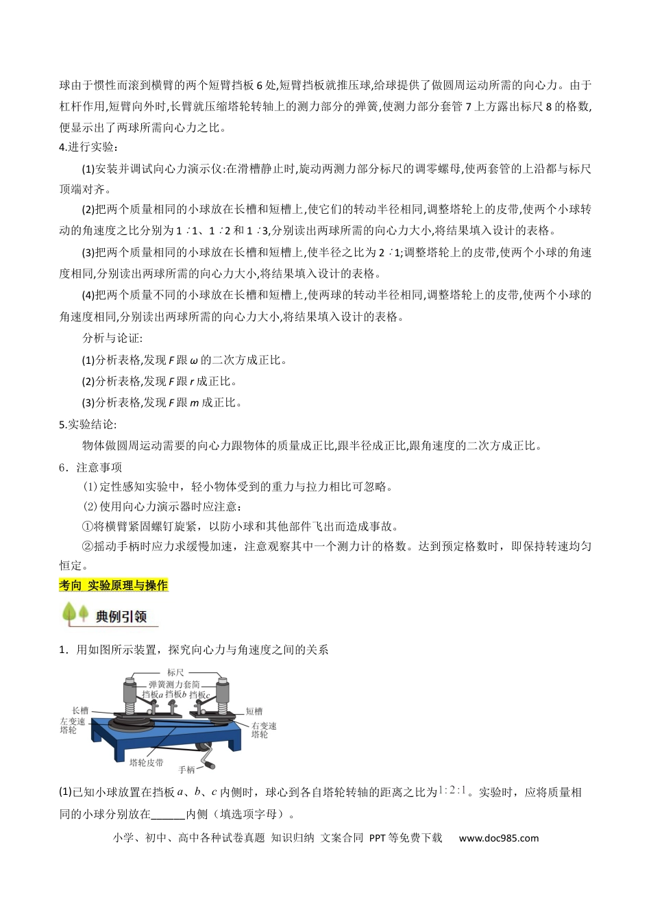 高中物理核心考点精讲精练18 探究向心力大小与半径、角速度、质量的关系（解析版）.docx