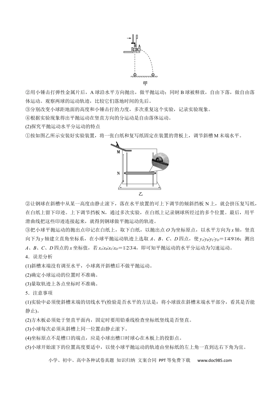 高中物理核心考点精讲精练17 探究平抛运动的特点（原卷版）.docx