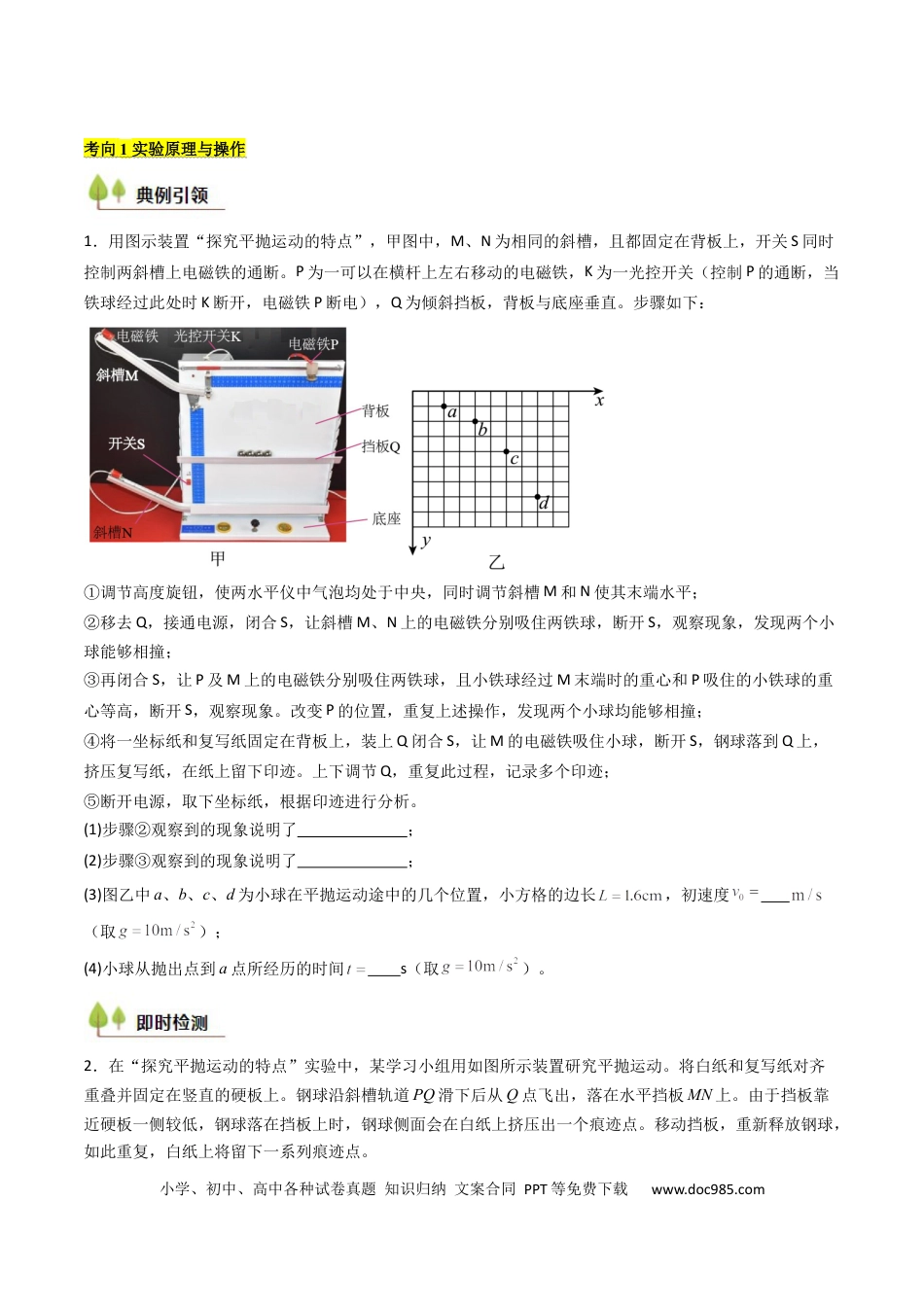 高中物理核心考点精讲精练17 探究平抛运动的特点（原卷版）.docx