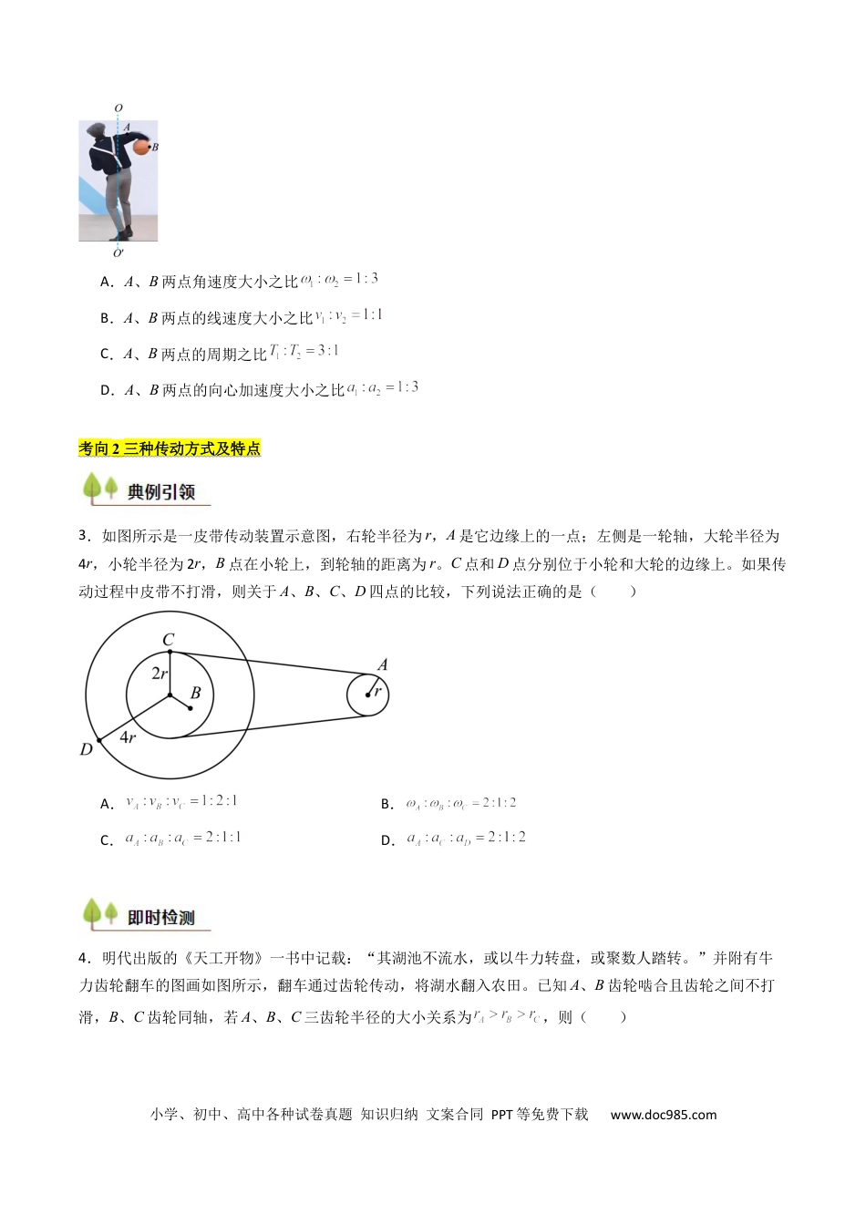 高中物理核心考点精讲精练16 圆周运动（原卷版）.docx