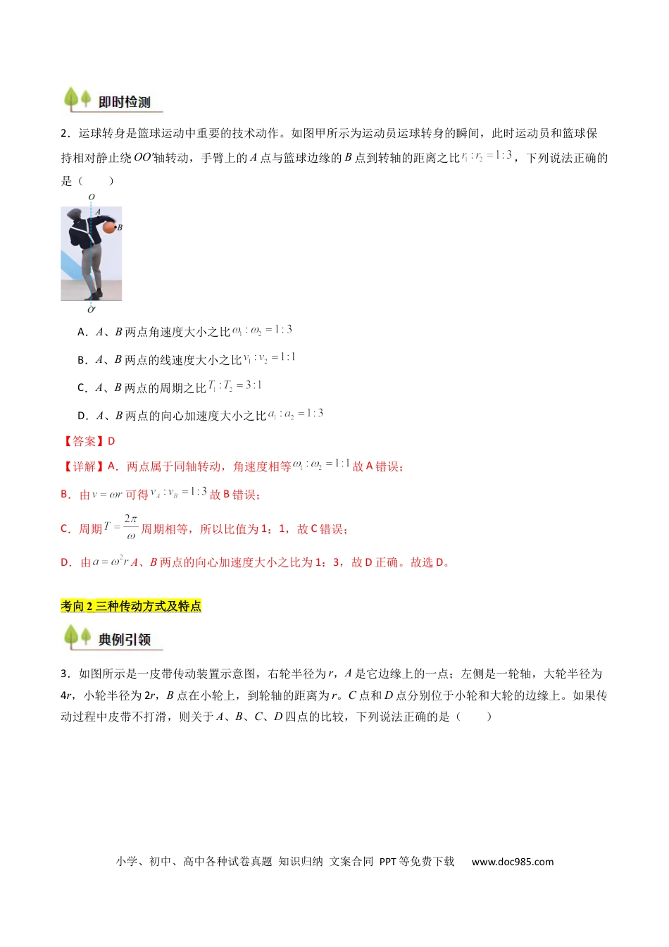 高中物理核心考点精讲精练16 圆周运动（解析版）.docx