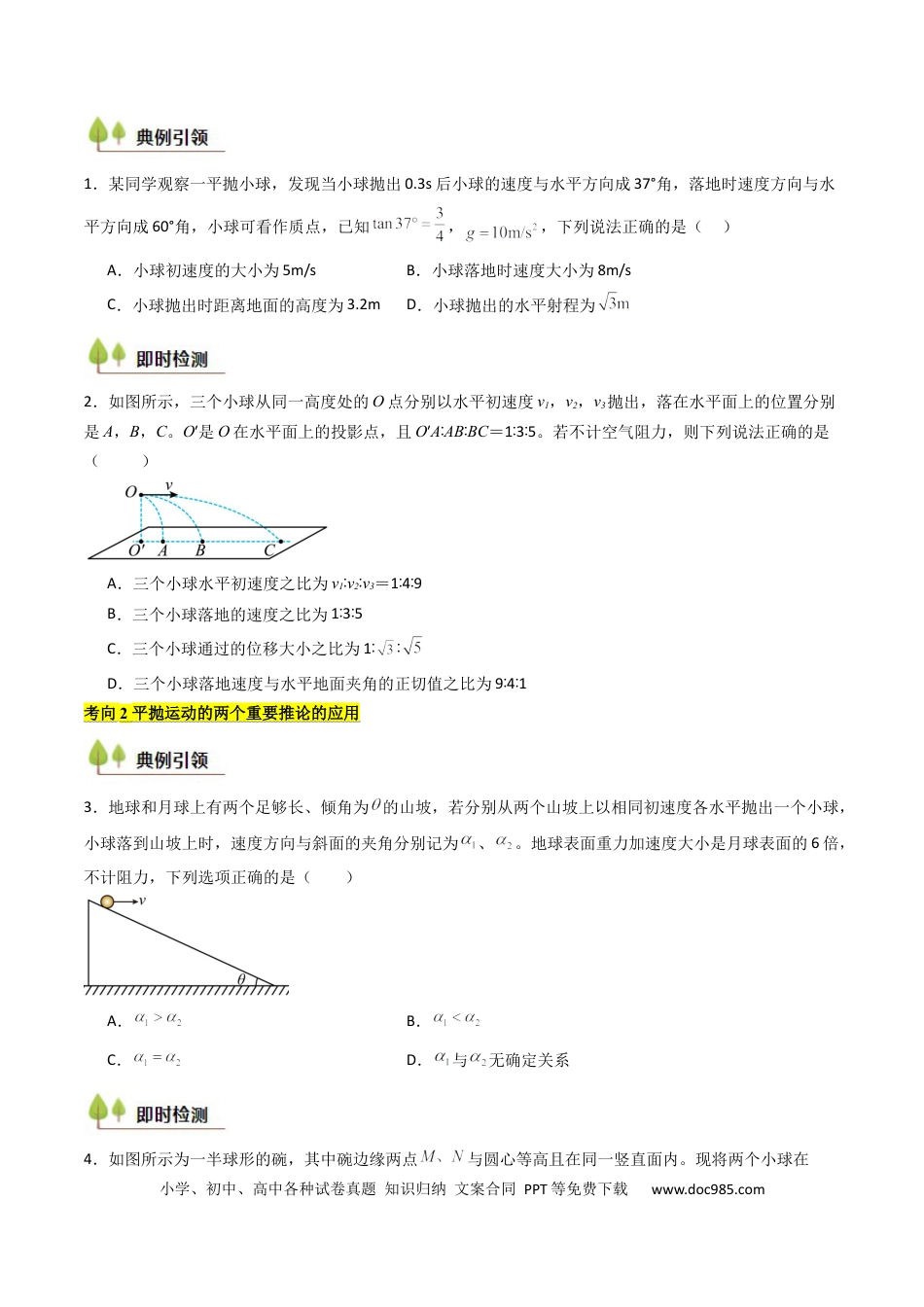 高中物理核心考点精讲精练15 抛体运动（原卷版）.docx