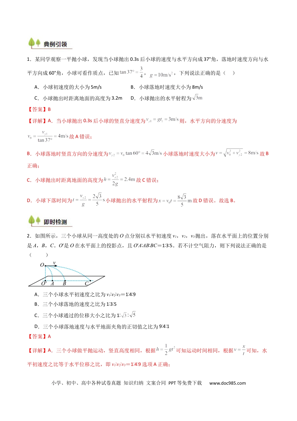 高中物理核心考点精讲精练15 抛体运动（解析版）.docx