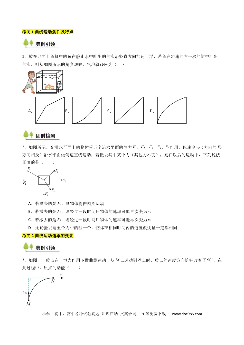 高中物理核心考点精讲精练14 曲线运动 运动的合成与分解（原卷版）.docx