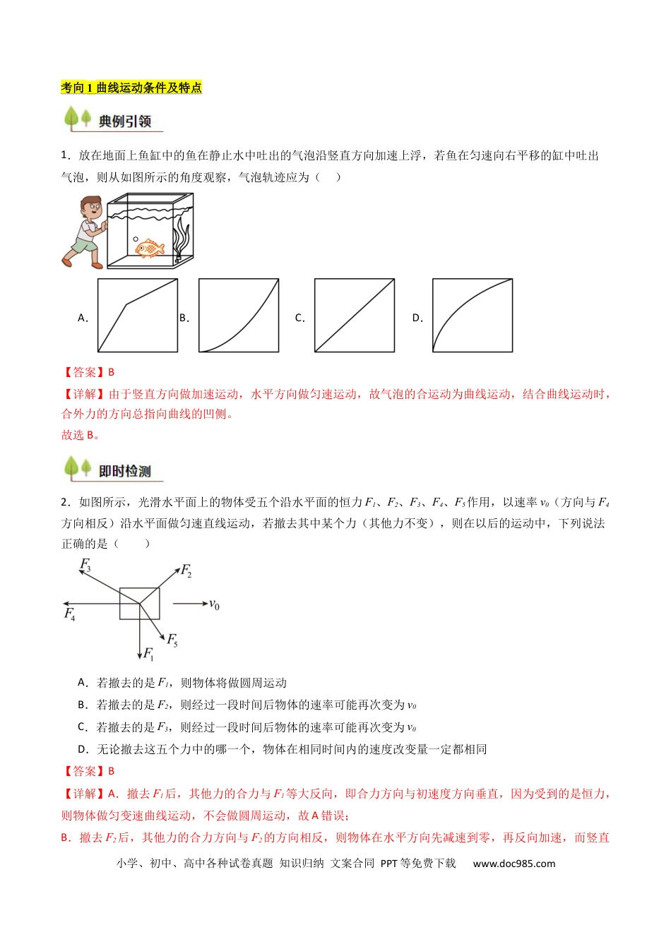 高中物理核心考点精讲精练14 曲线运动 运动的合成与分解（解析版）.docx