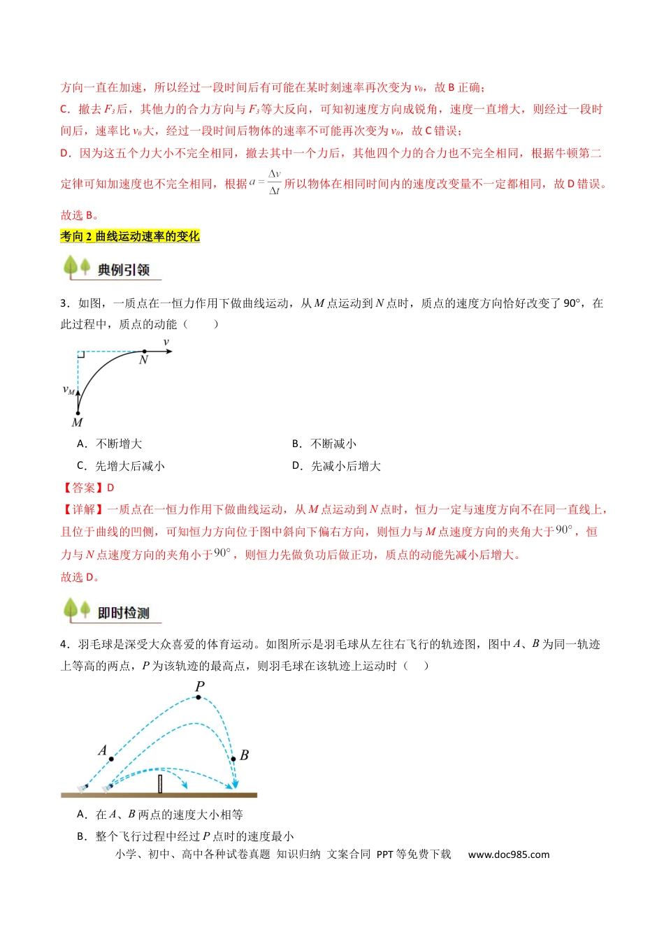 高中物理核心考点精讲精练14 曲线运动 运动的合成与分解（解析版）.docx