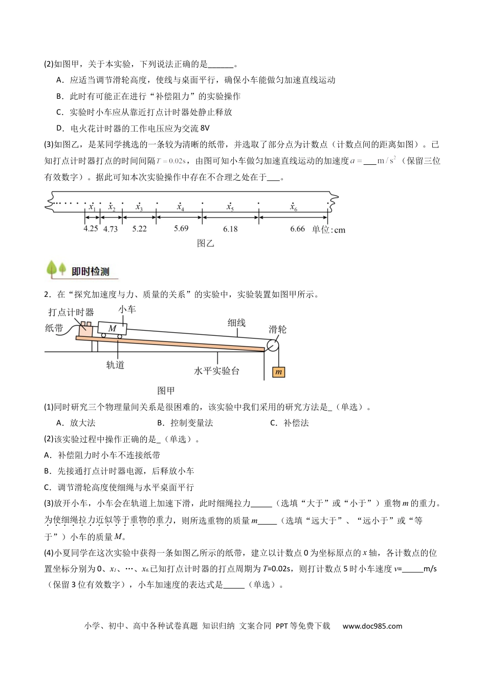 高中物理核心考点精讲精练13 探究加速度与物体受力、物体质量的关系（原卷版）.docx